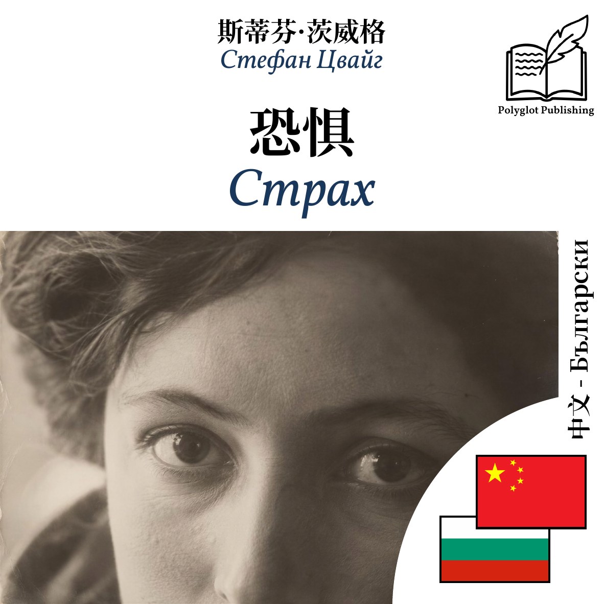Страх