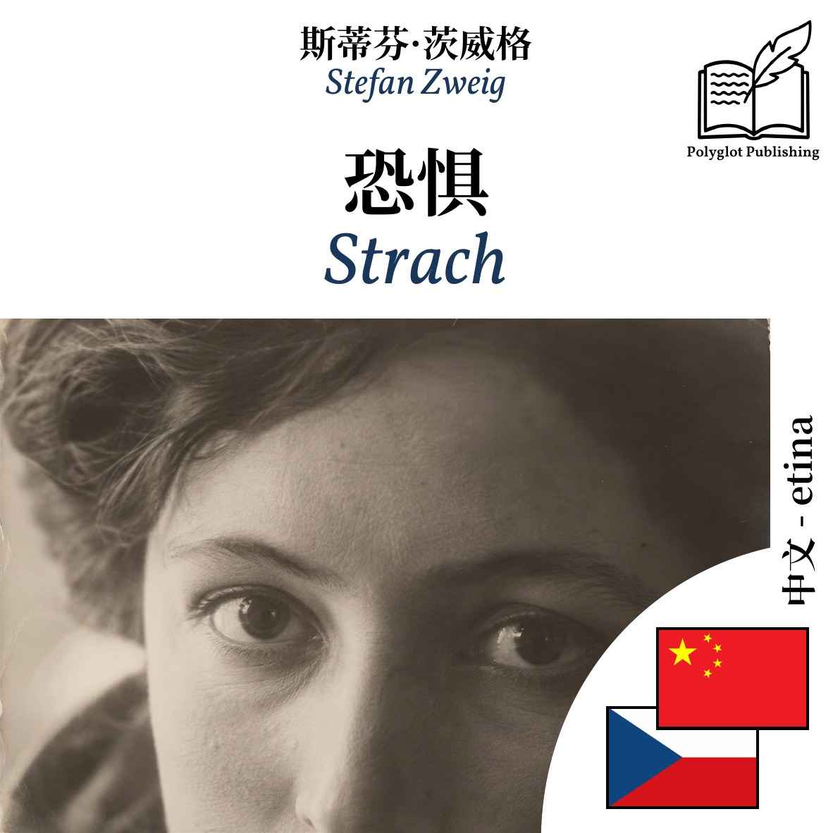 Strach