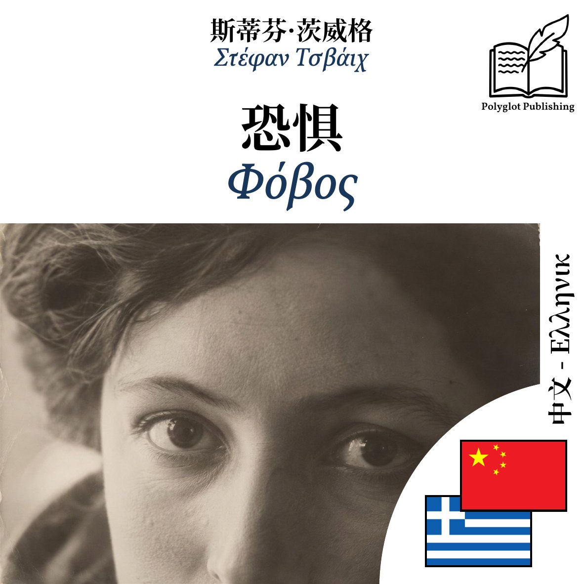 Φόβος