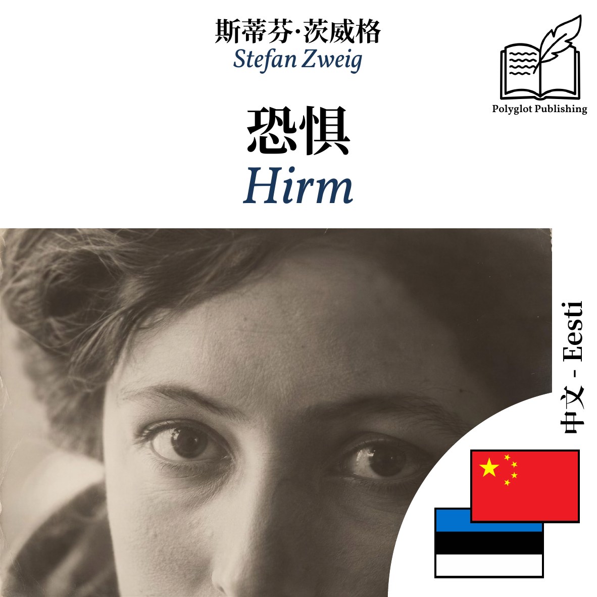 Hirm
