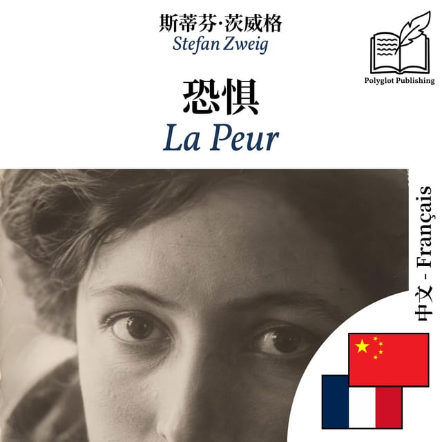 La Peur