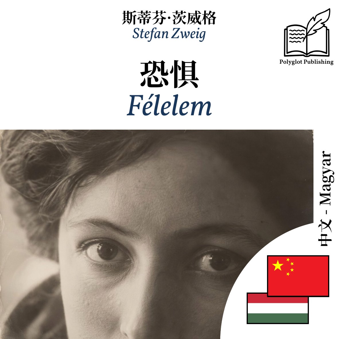 Félelem