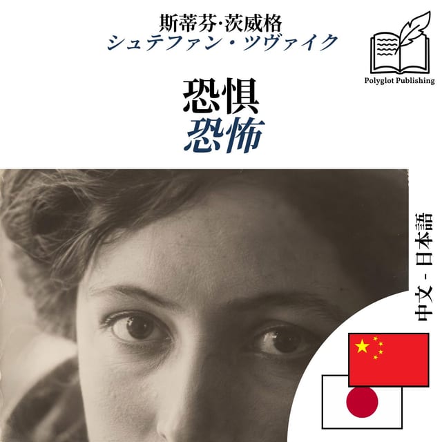 恐怖
