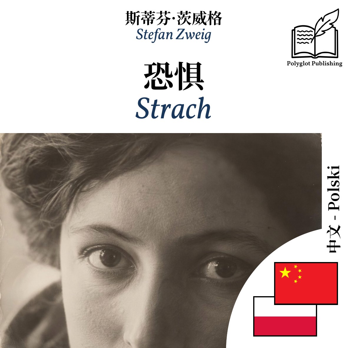 Strach