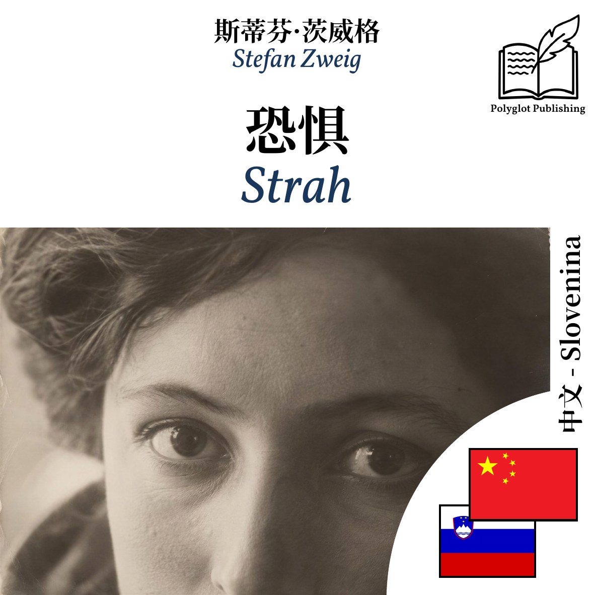 Strah