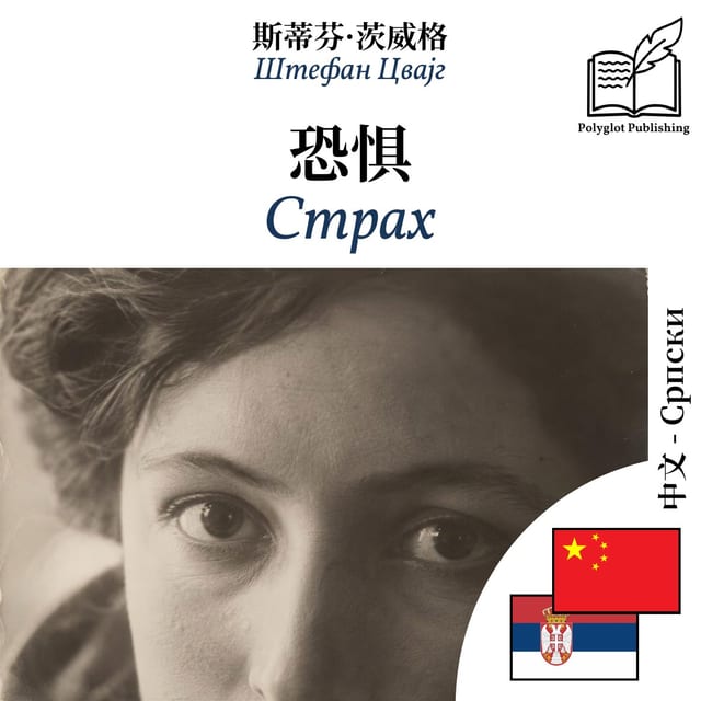 Страх