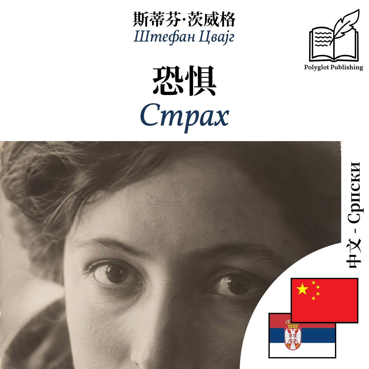 Страх