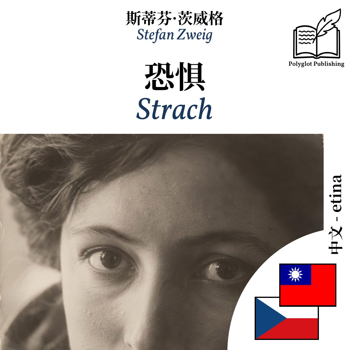 Strach