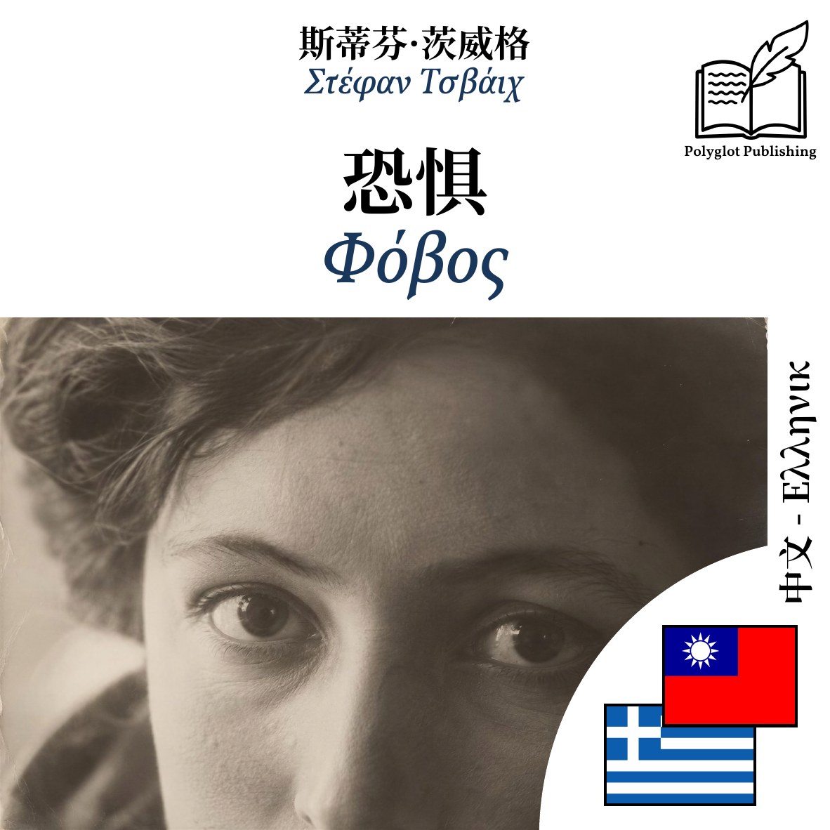 Φόβος