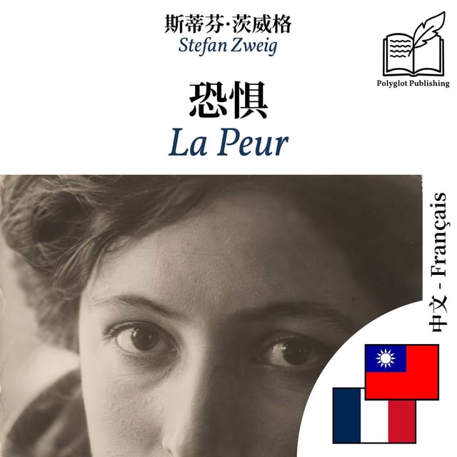 La Peur