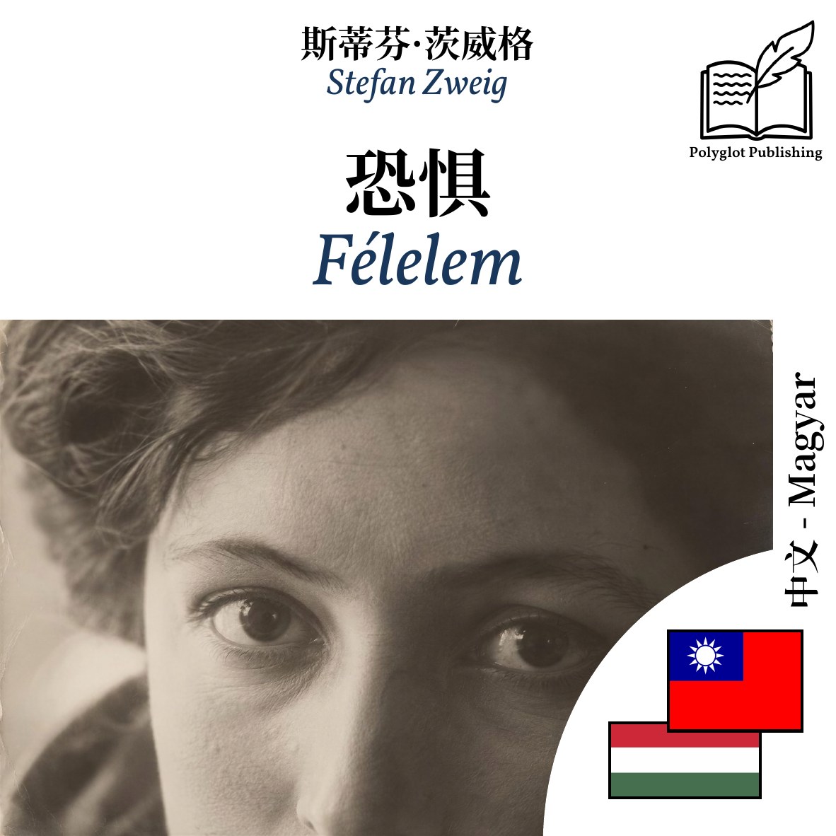 Félelem