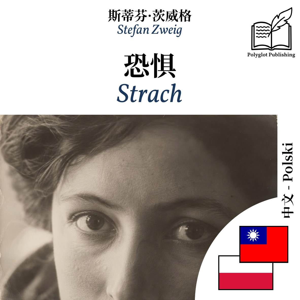 Strach