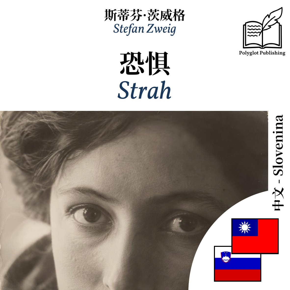 Strah