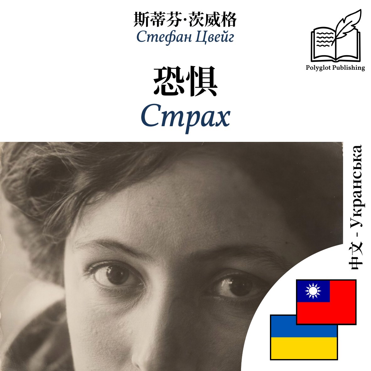 Страх