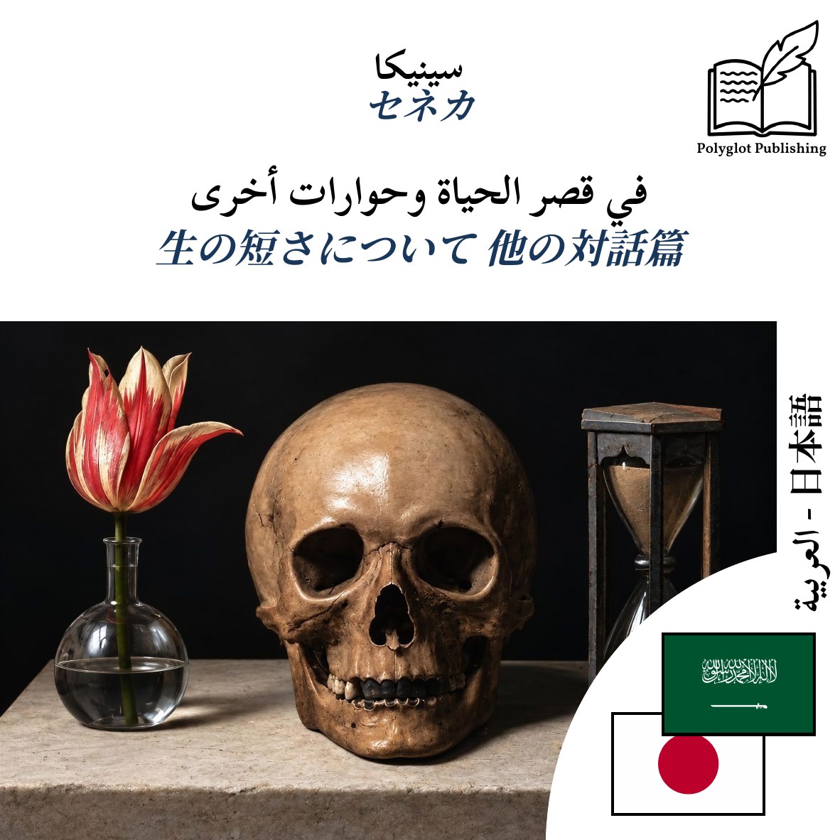 生の短さについて 他の対話篇
