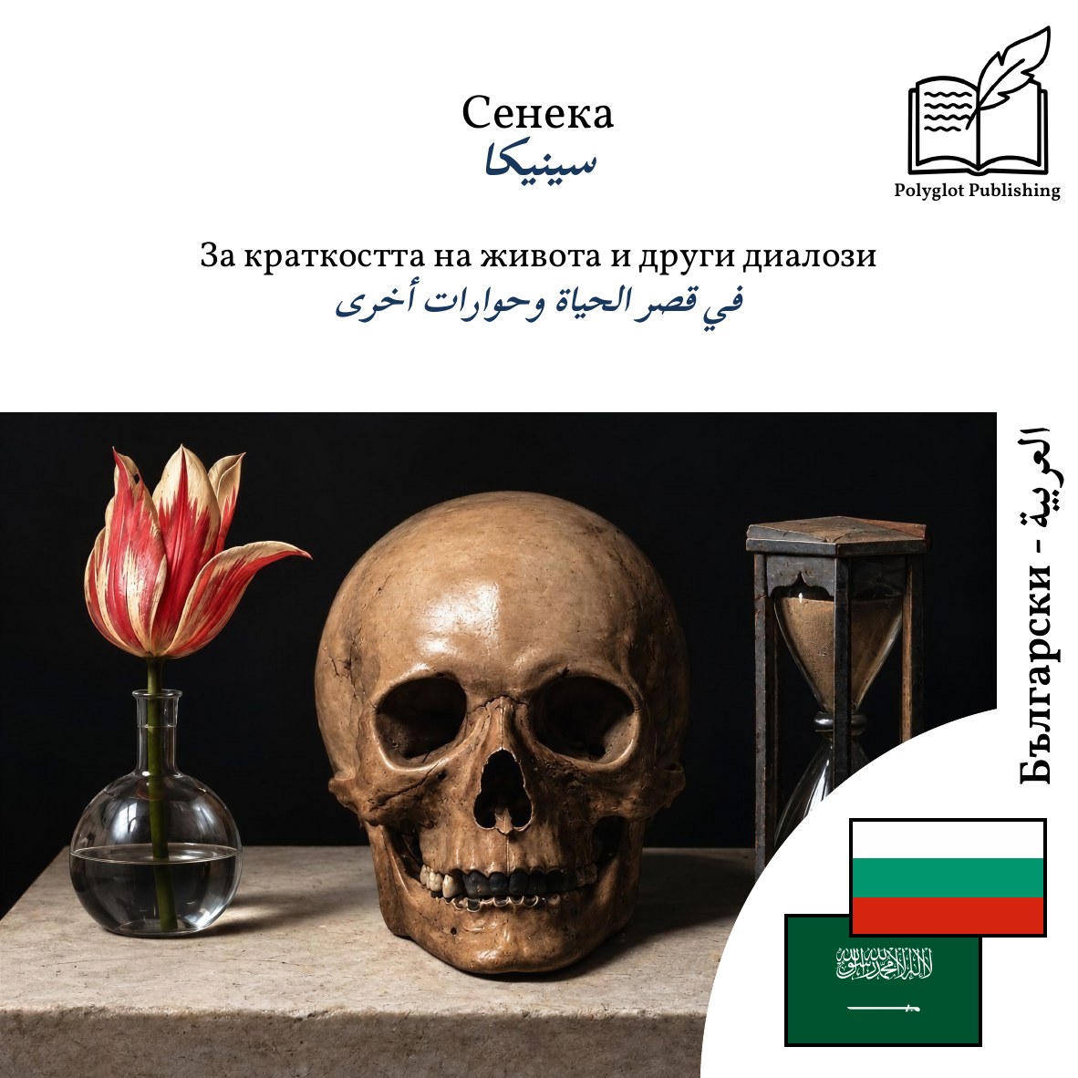 في قصر الحياة وحوارات أخرى