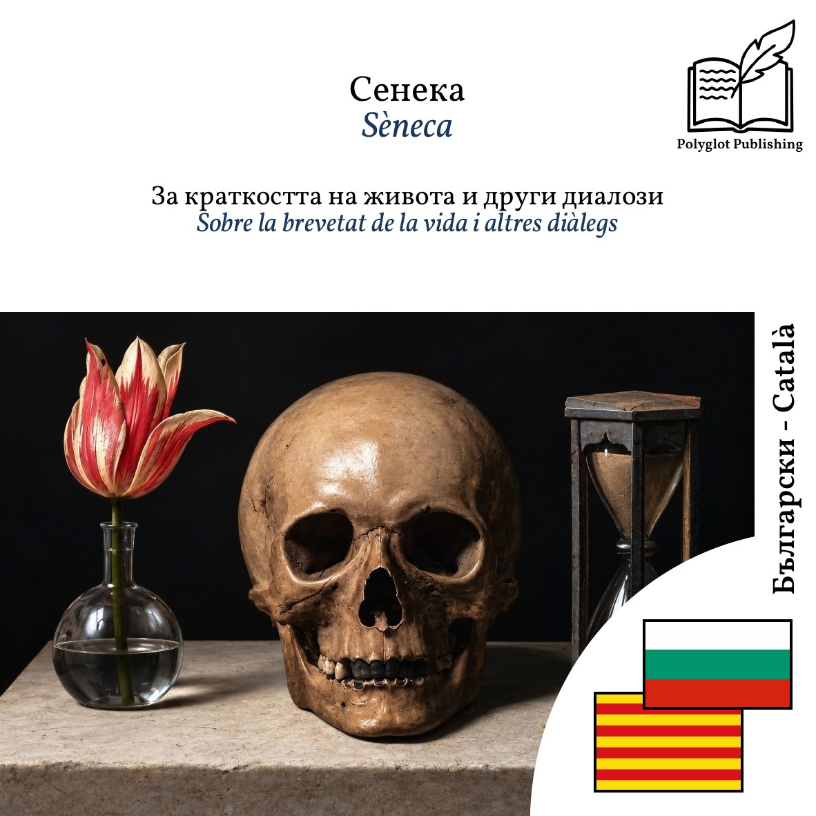 Sobre la brevetat de la vida i altres diàlegs