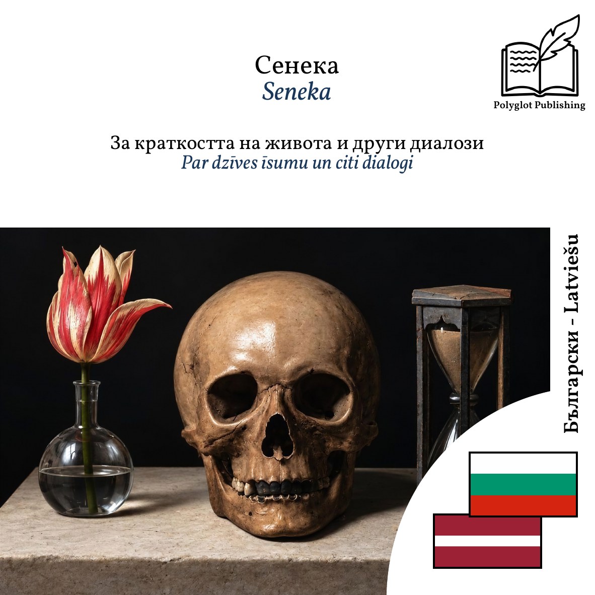 Par dzīves īsumu un citi dialogi