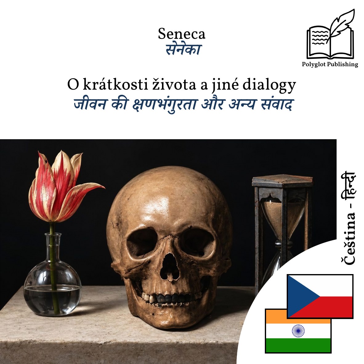 जीवन की क्षणभंगुरता और अन्य संवाद