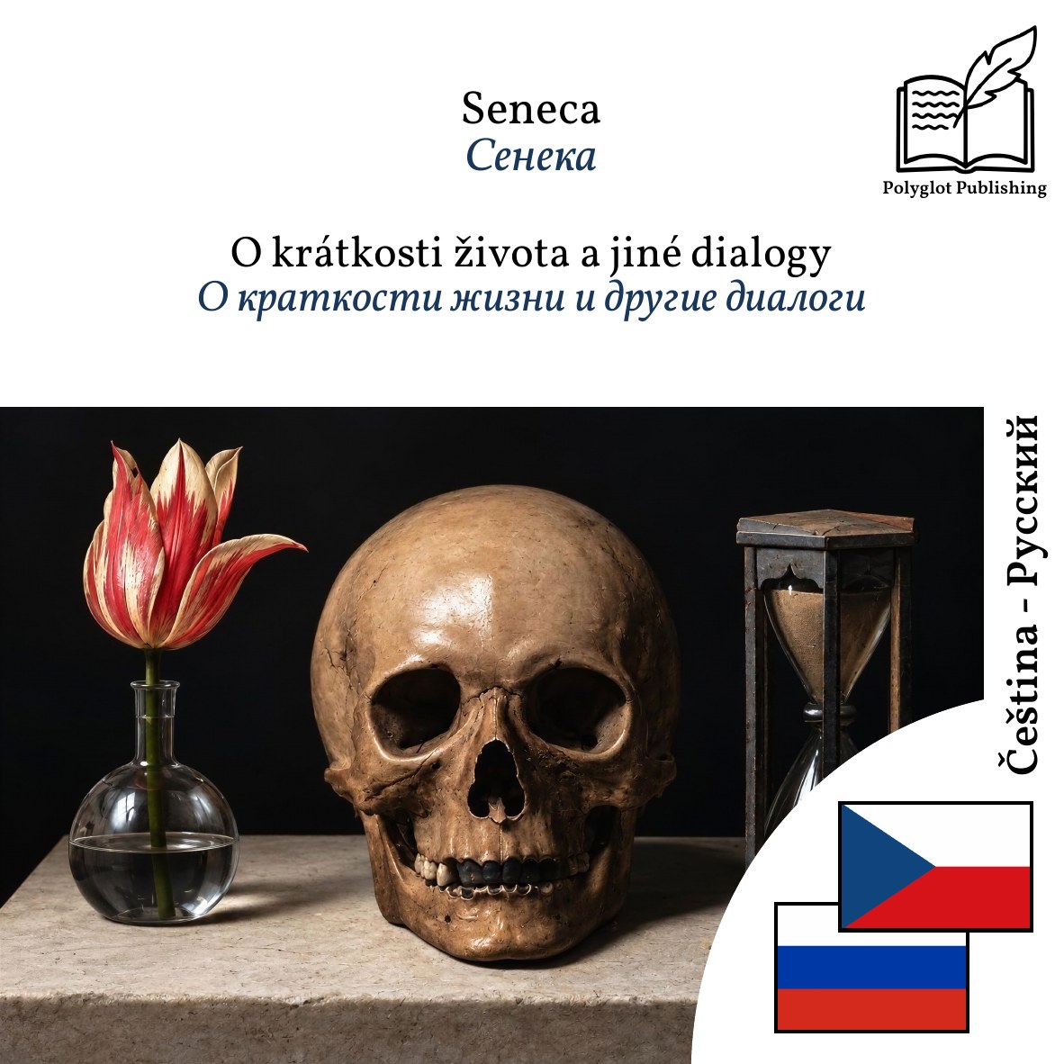 О краткости жизни и другие диалоги