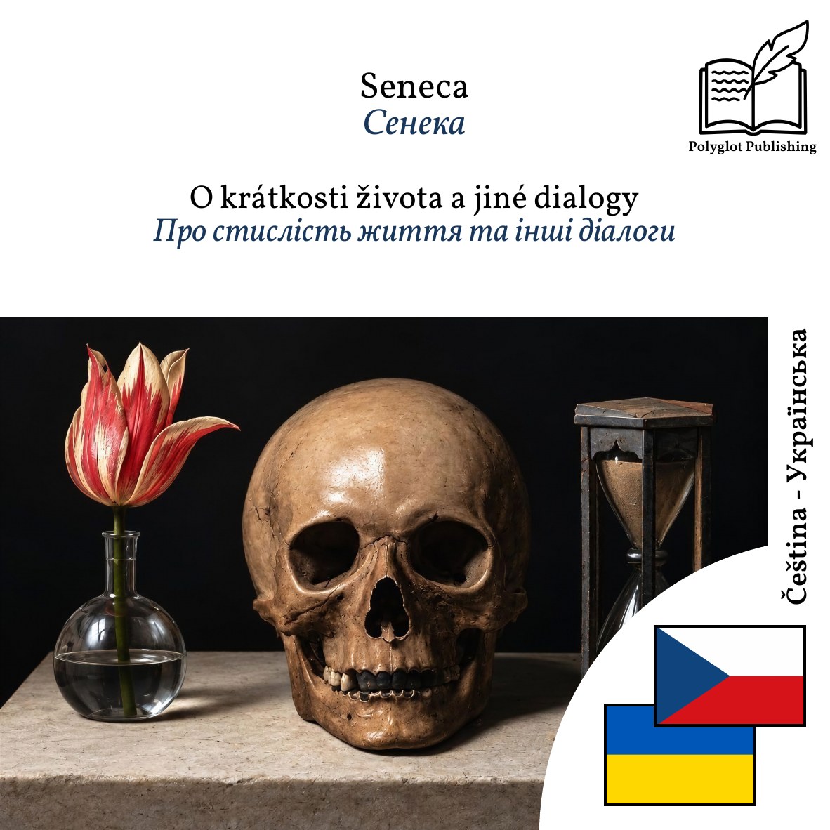 Про стислість життя та інші діалоги