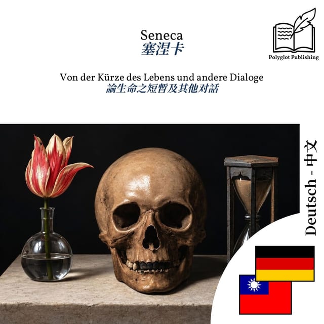 論生命之短暫及其他对話