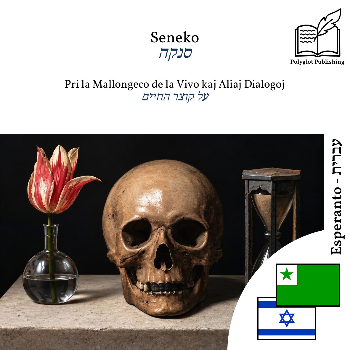 על קוצר החיים