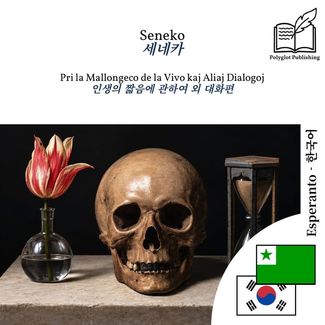 인생의 짧음에 관하여 외 대화편