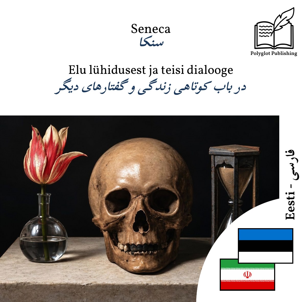 در باب کوتاهی زندگی و گفتارهای دیگر