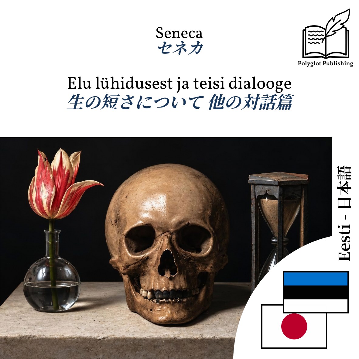 生の短さについて 他の対話篇