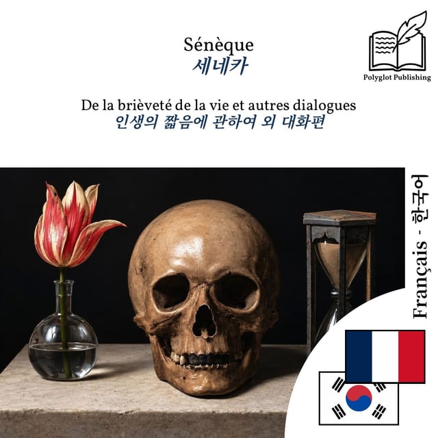 인생의 짧음에 관하여 외 대화편
