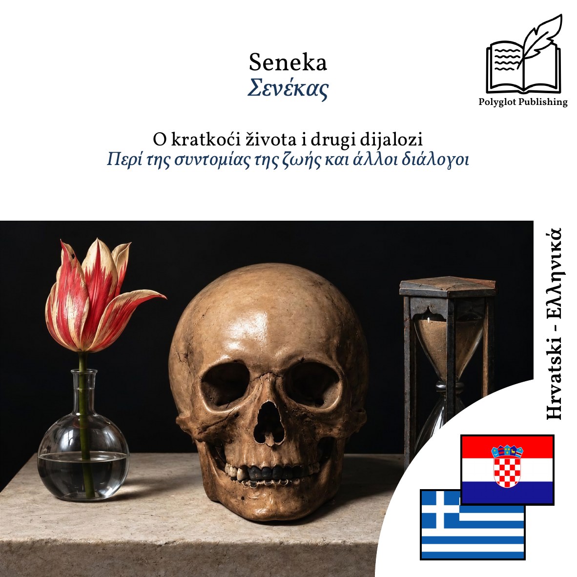 Περί της συντομίας της ζωής και άλλοι διάλογοι