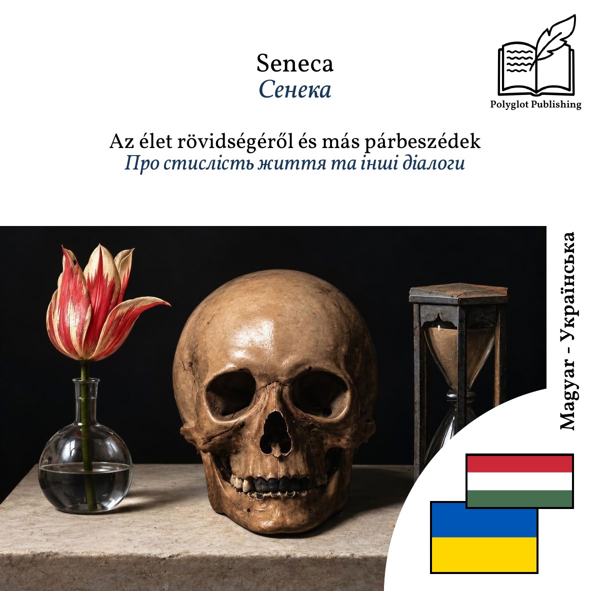 Про стислість життя та інші діалоги