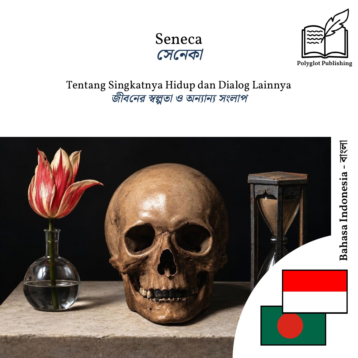 জীবনের স্বল্পতা ও অন্যান্য সংলাপ