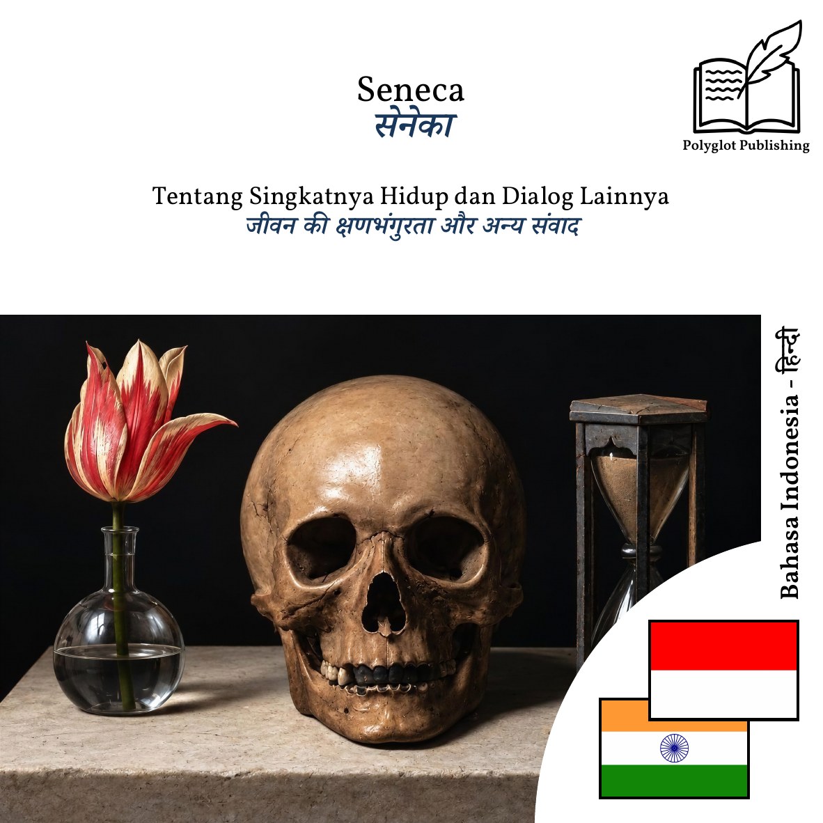 जीवन की क्षणभंगुरता और अन्य संवाद