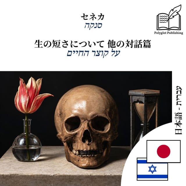 על קוצר החיים