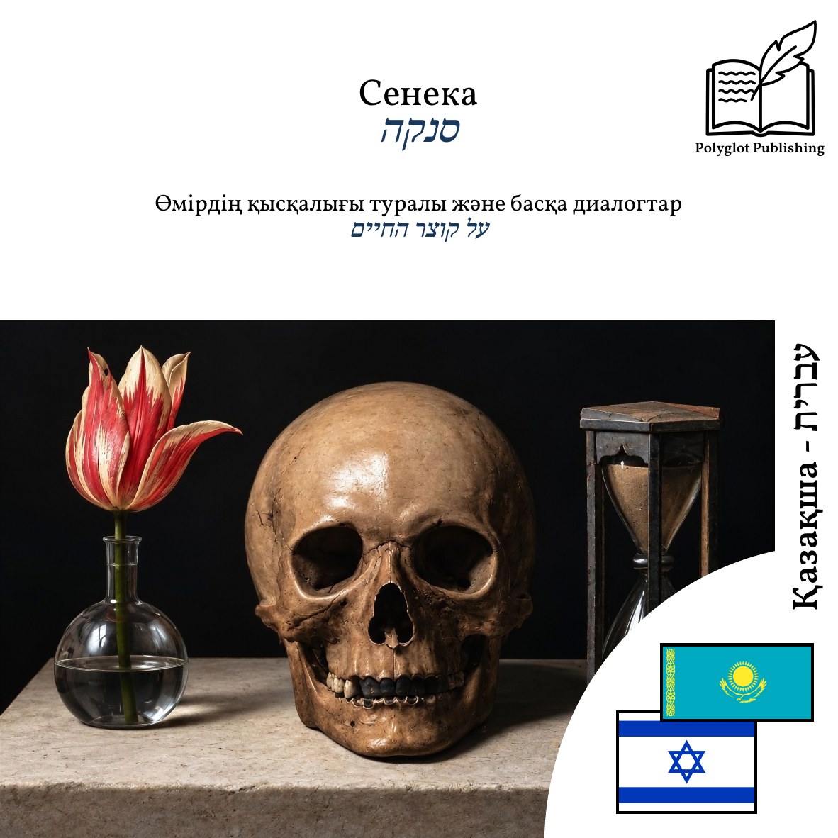 על קוצר החיים