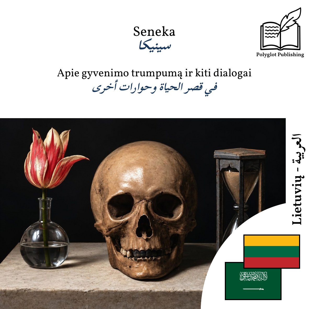 في قصر الحياة وحوارات أخرى