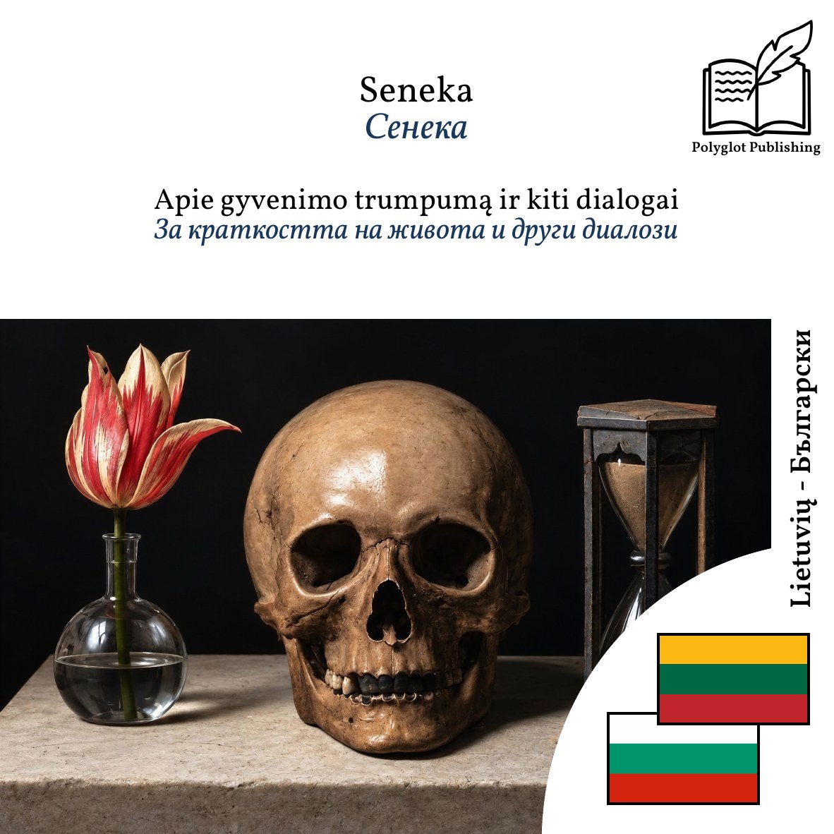 За краткостта на живота и други диалози