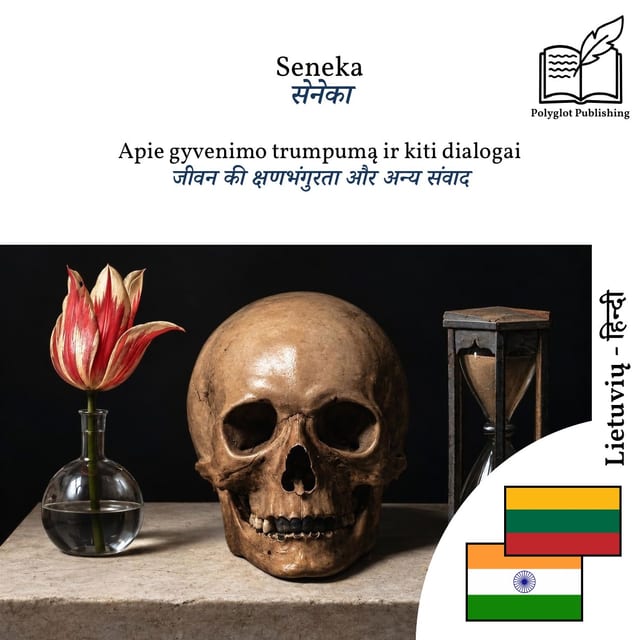 जीवन की क्षणभंगुरता और अन्य संवाद