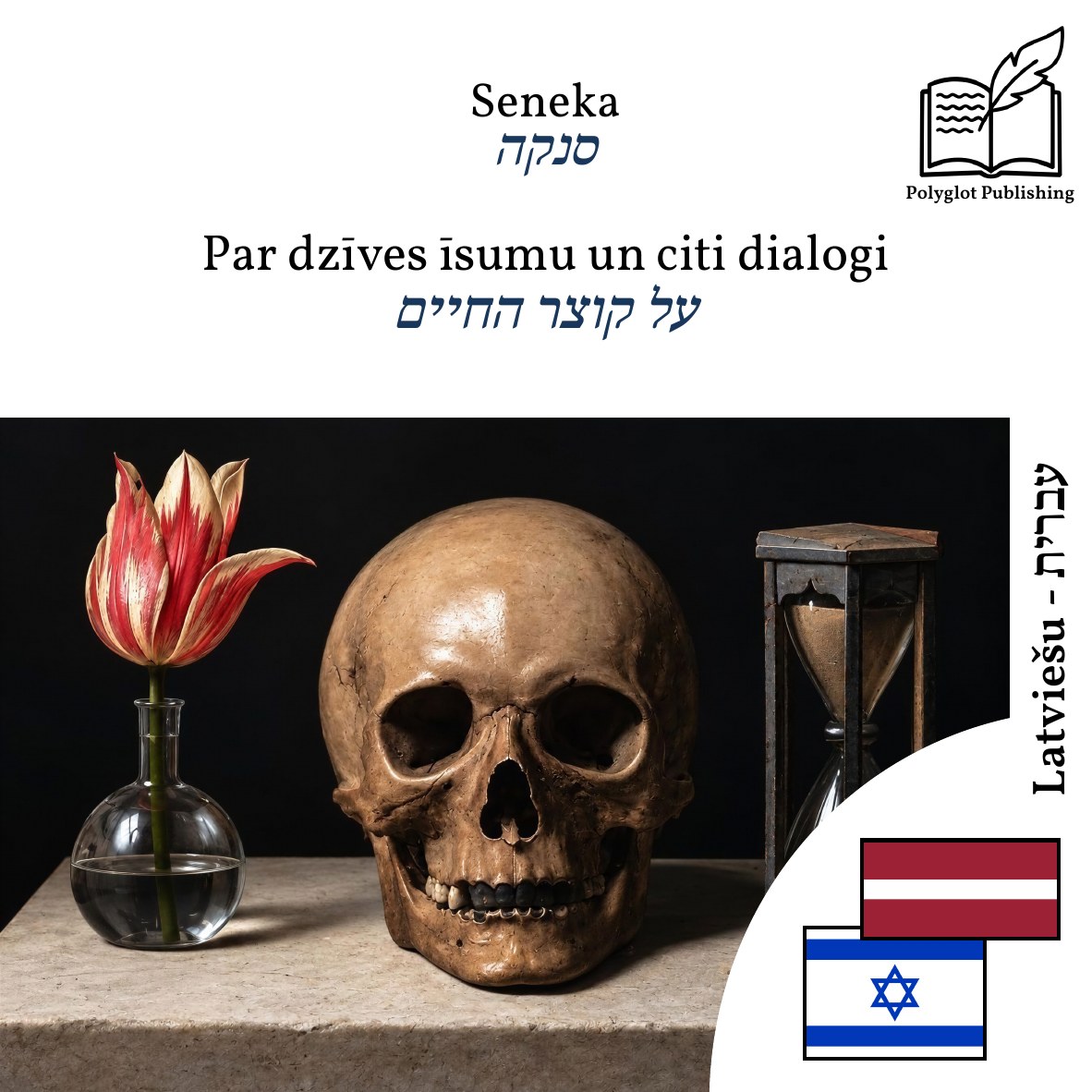 על קוצר החיים