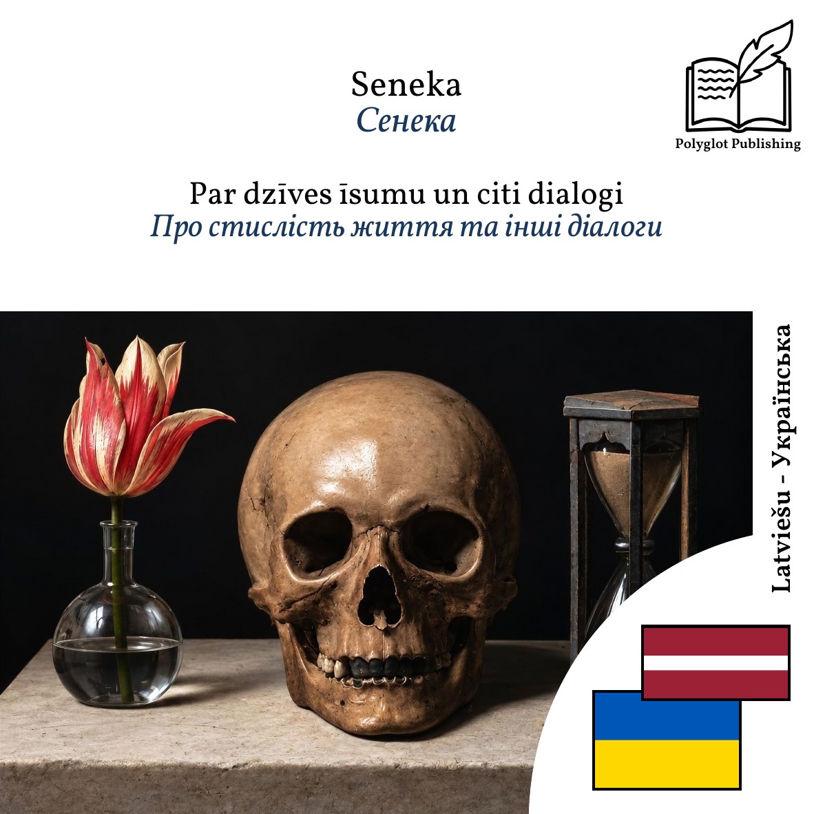 Про стислість життя та інші діалоги