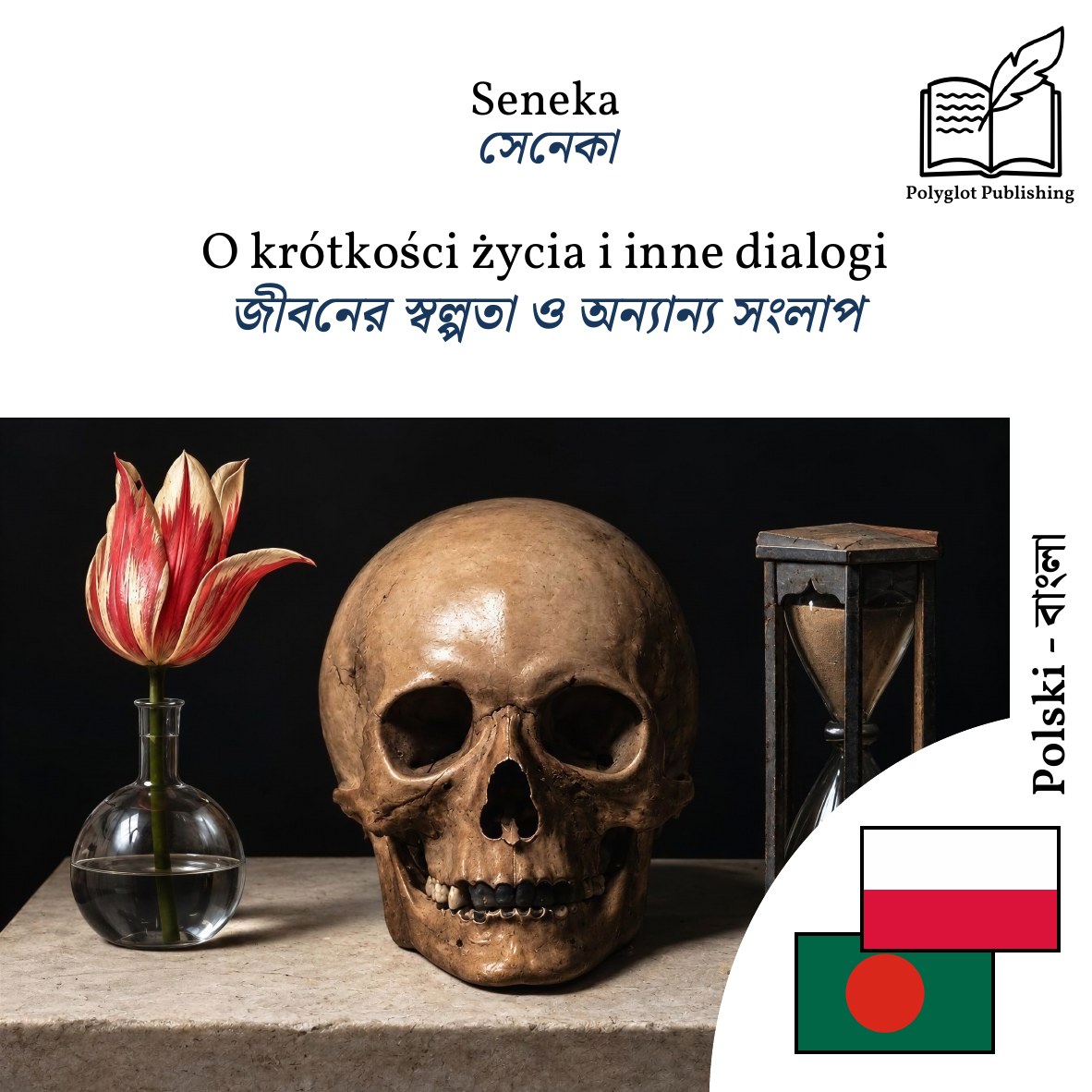 জীবনের স্বল্পতা ও অন্যান্য সংলাপ