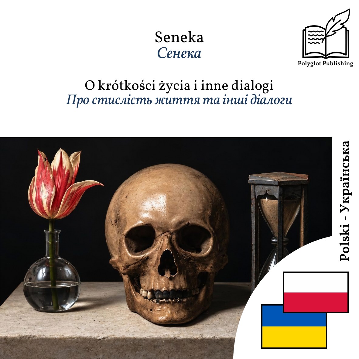 Про стислість життя та інші діалоги