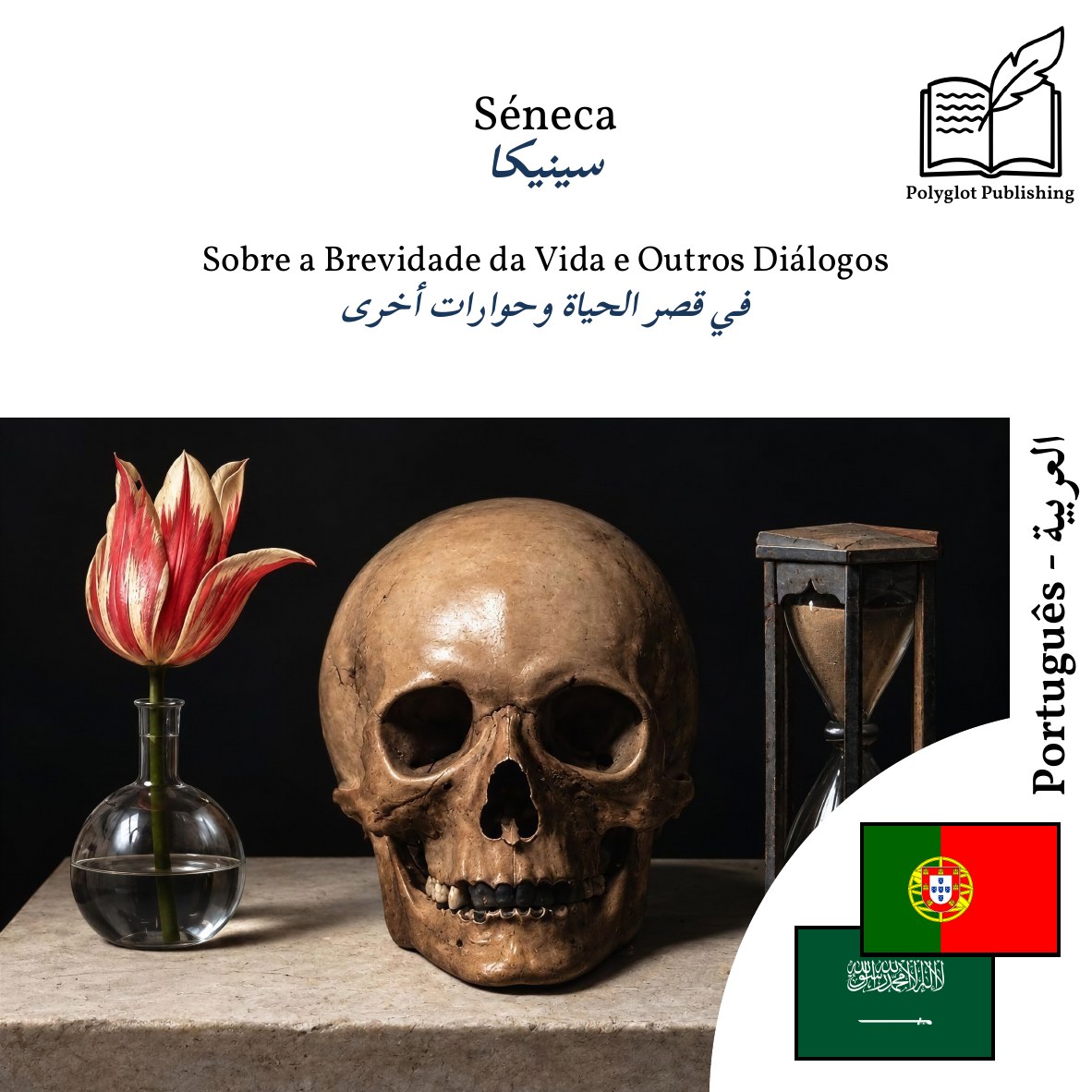 في قصر الحياة وحوارات أخرى