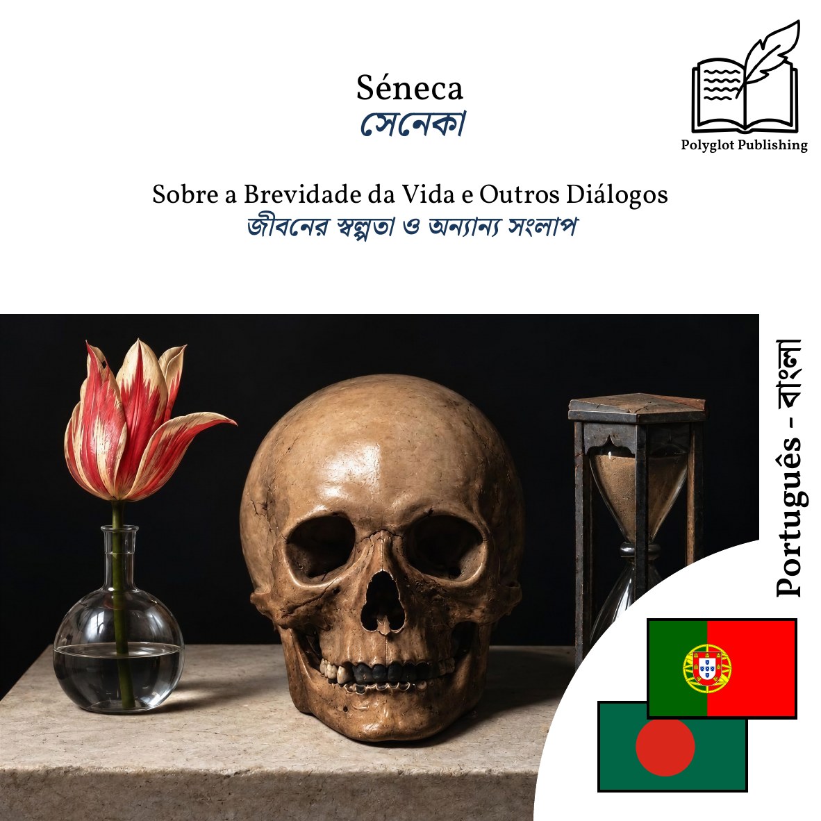 জীবনের স্বল্পতা ও অন্যান্য সংলাপ