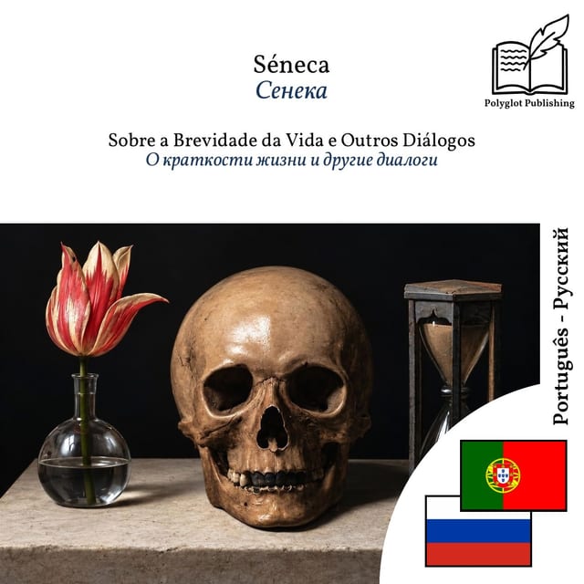 О краткости жизни и другие диалоги