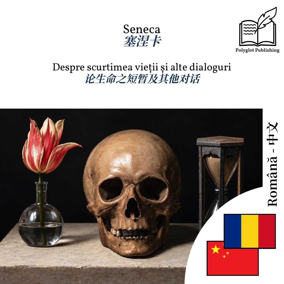 论生命之短暂及其他对话