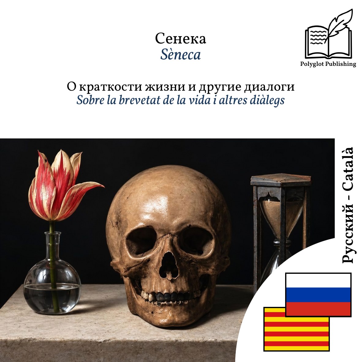 Sobre la brevetat de la vida i altres diàlegs