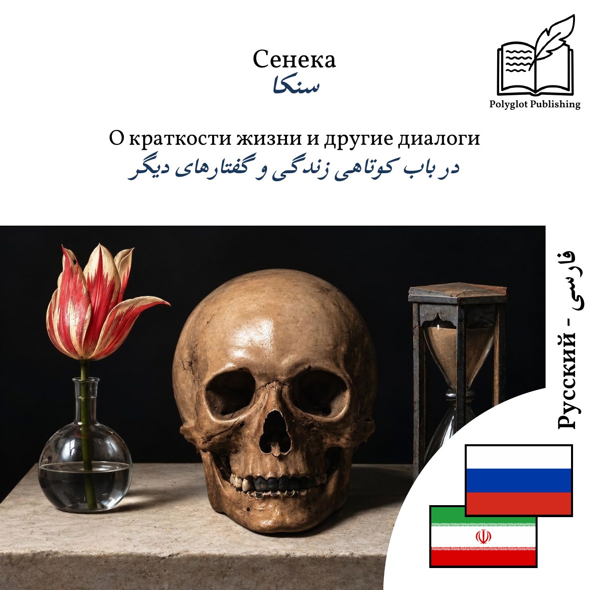 در باب کوتاهی زندگی و گفتارهای دیگر